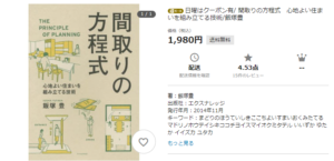 間取りの方程式Yahoo！ショッピング