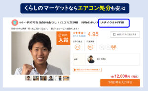 くらしのマーケットエアコン処分・回収