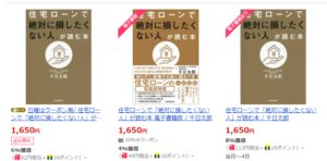 住宅ローンで絶対に損したくない人が読む本