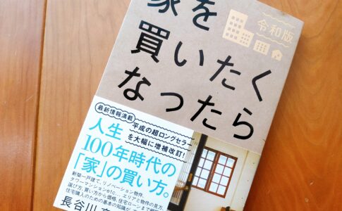 伊礼智の 小さな家 70のレシピをレビュー 内容がダメって本当なの 一条工務店とイツキのブログ