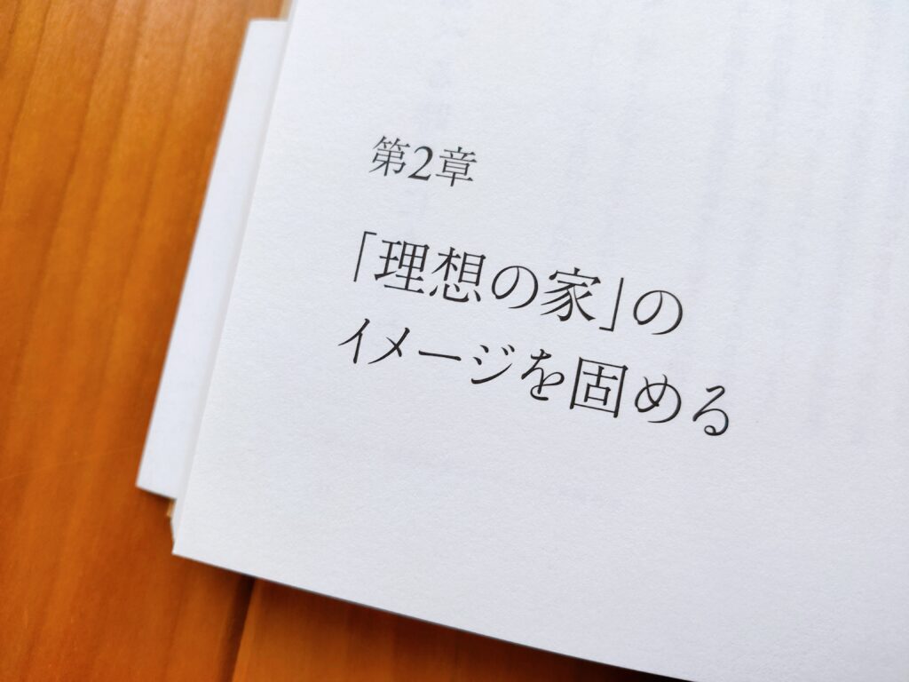 家を買いたくなったら