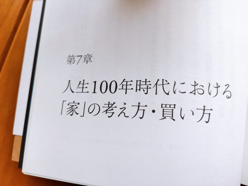 家を買いたくなったら