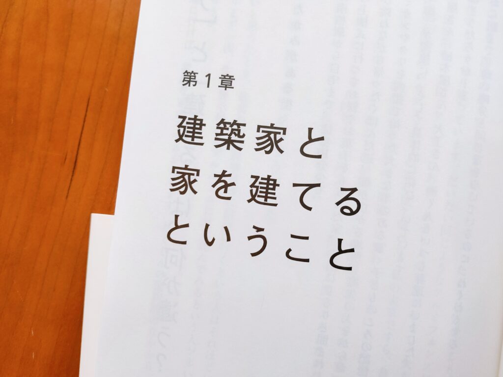 家を建てたくなったら