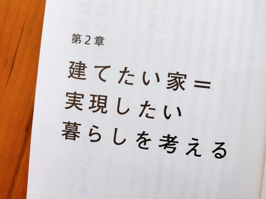 家を建てたくなったら