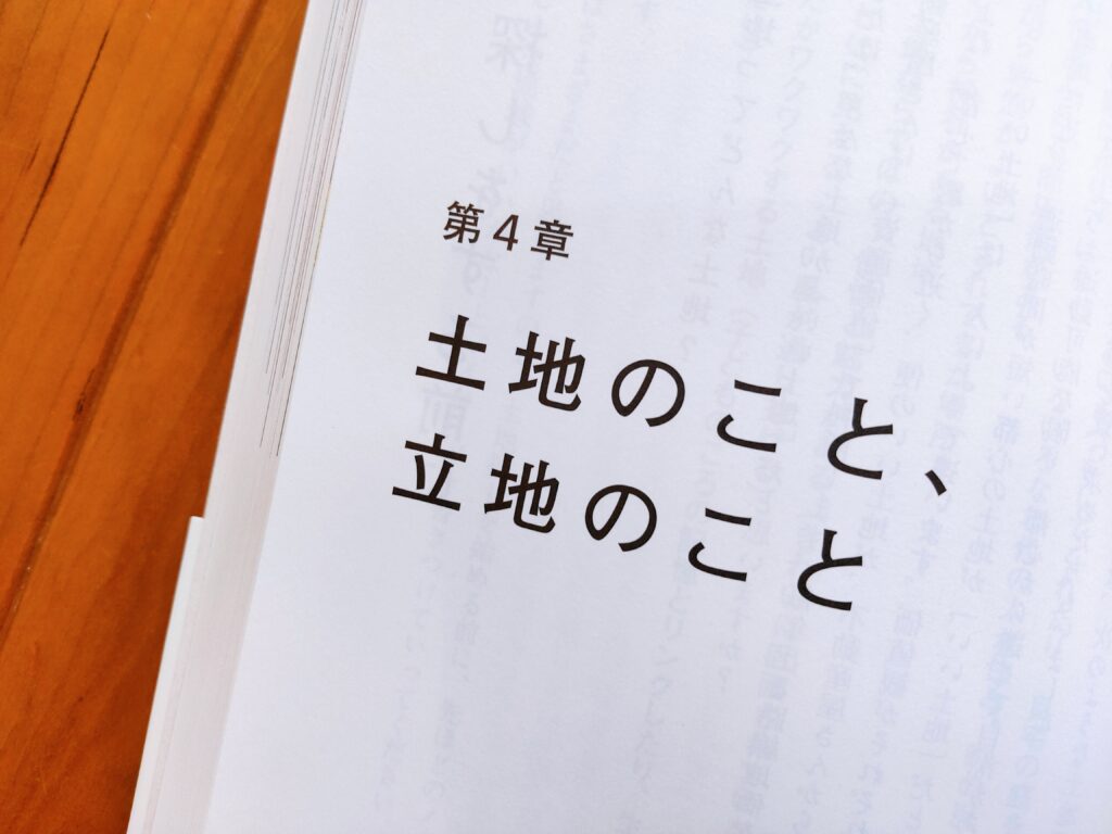 家を建てたくなったら