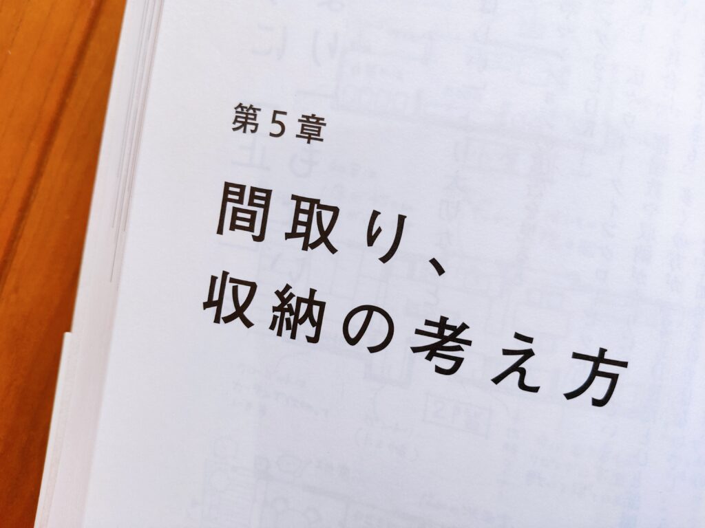 家を建てたくなったら