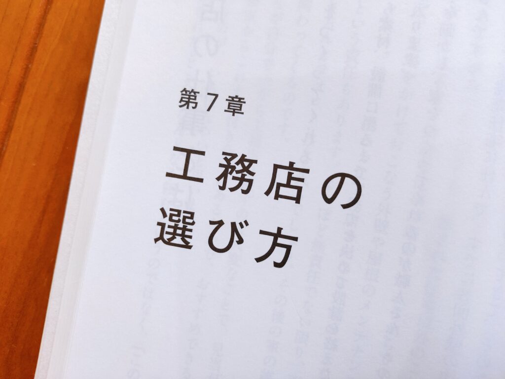 家を建てたくなったら