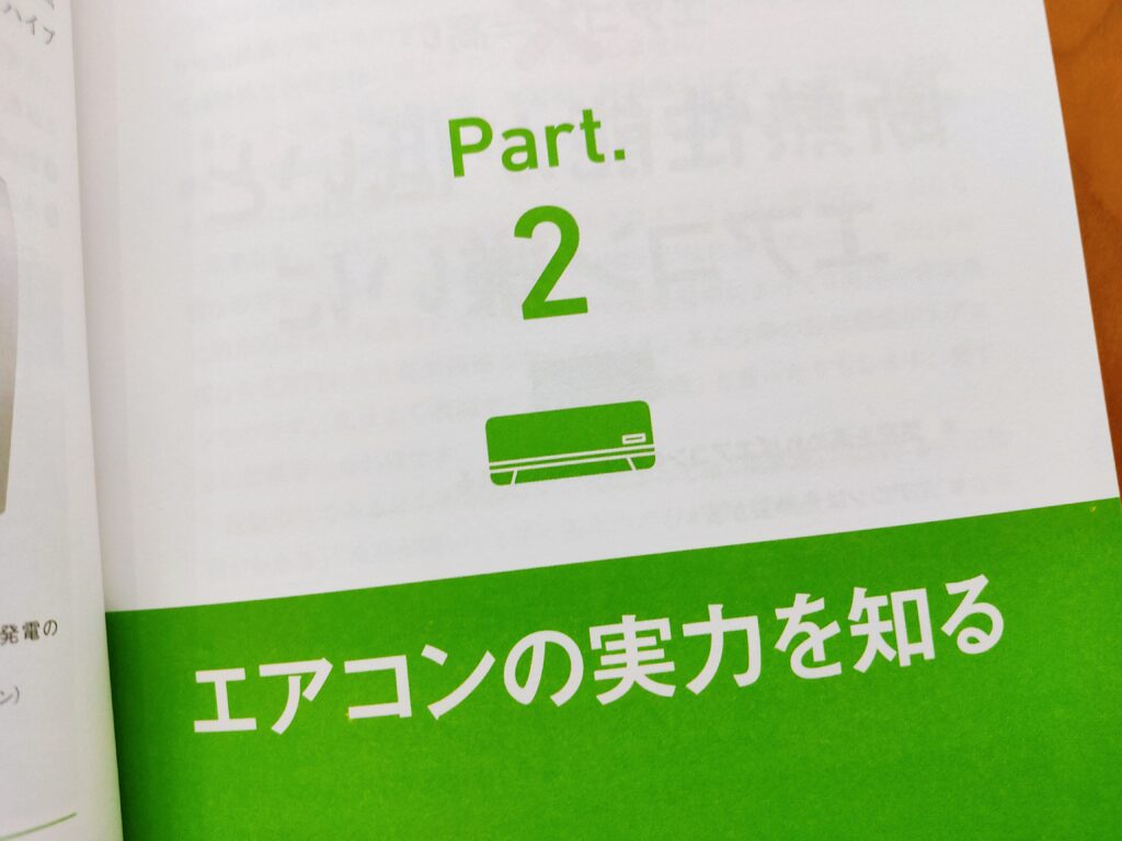 ホントは安いエコハウス