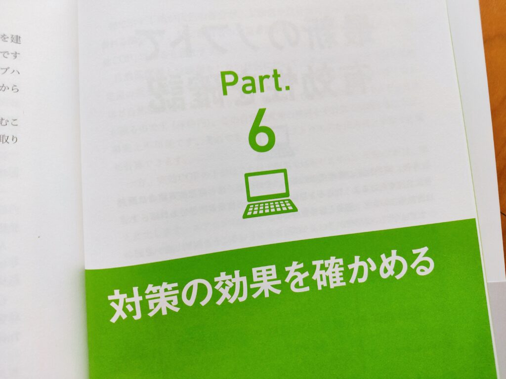 ホントは安いエコハウス