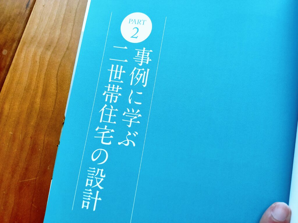 最高の二世帯住宅をデザインする方法