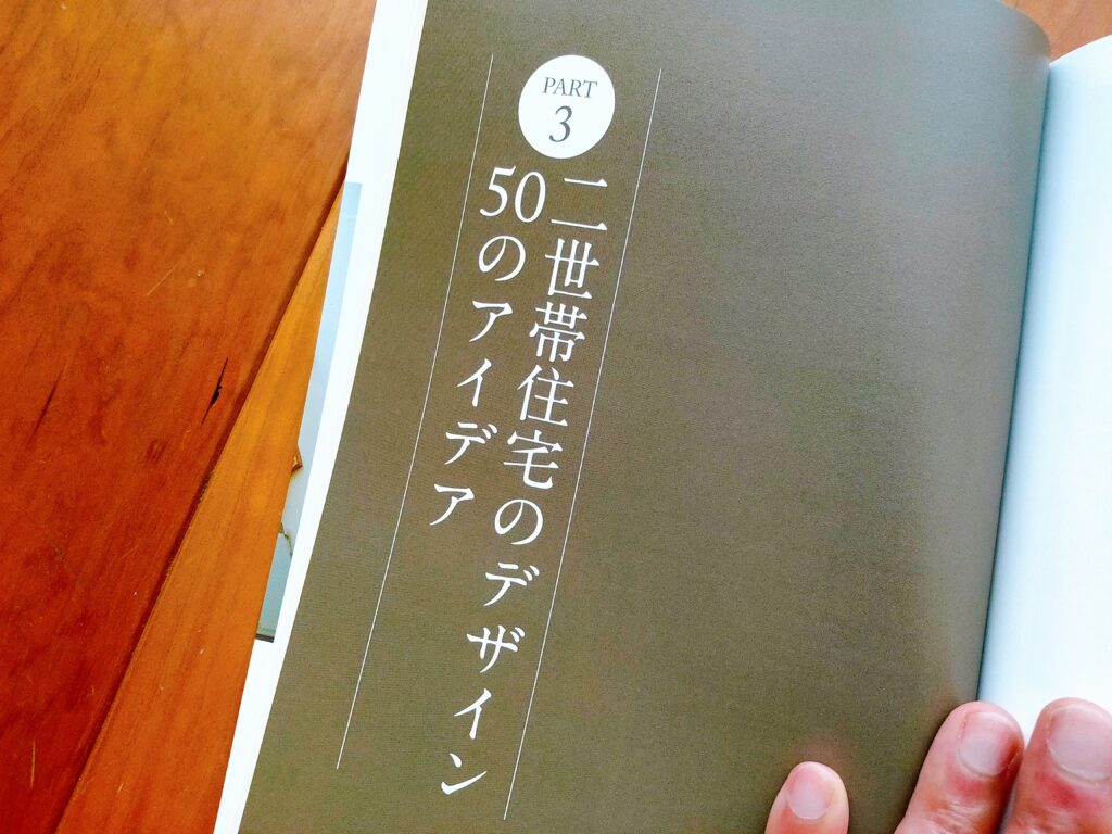 最高の二世帯住宅をデザインする方法