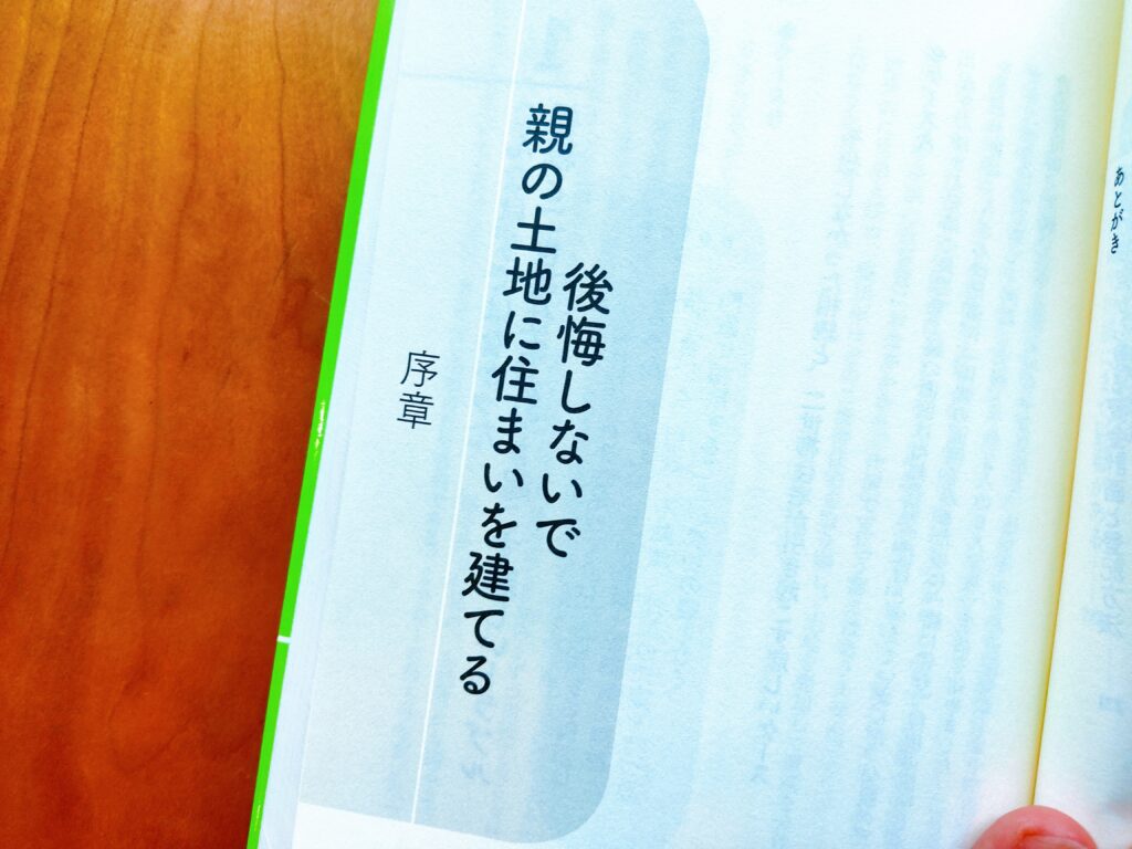 絶対に後悔しない二世帯住宅のつくり方