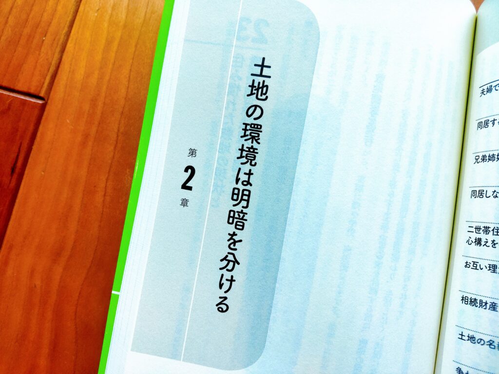 絶対に後悔しない二世帯住宅のつくり方