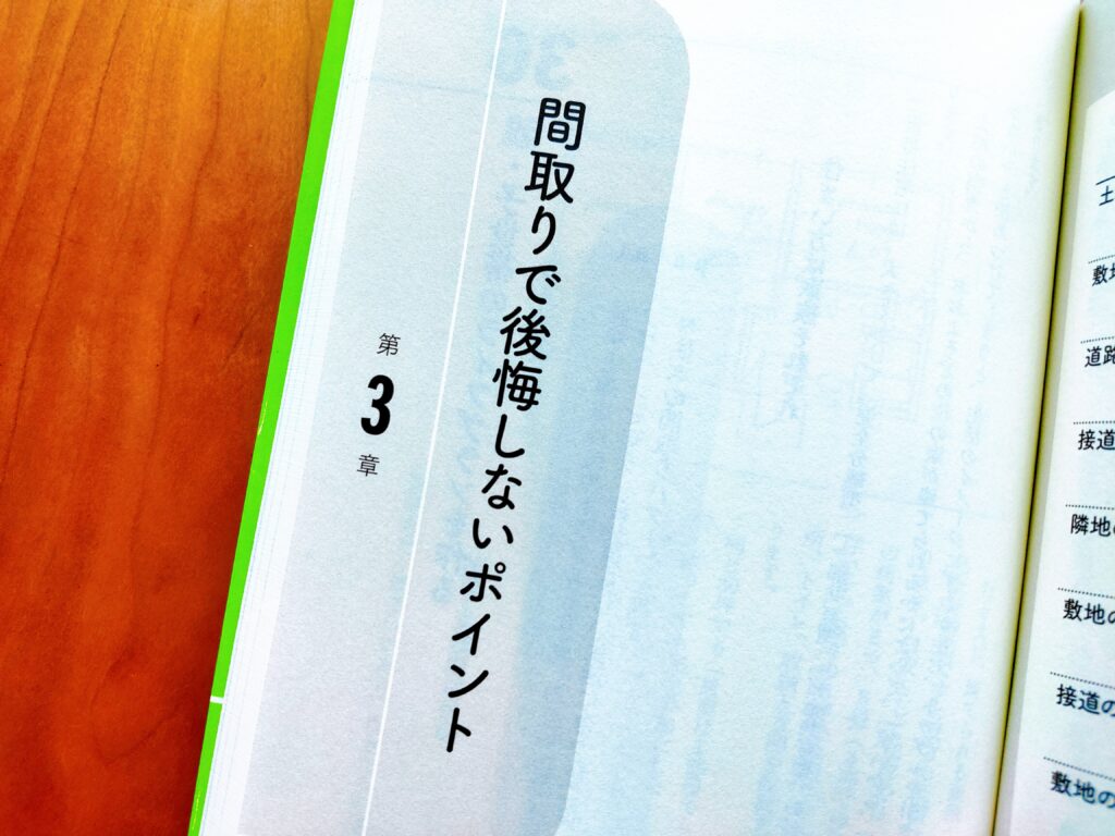 絶対に後悔しない二世帯住宅のつくり方