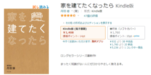 家を建てたくなったらkindle