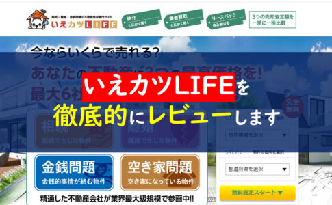 いえカツLIFE