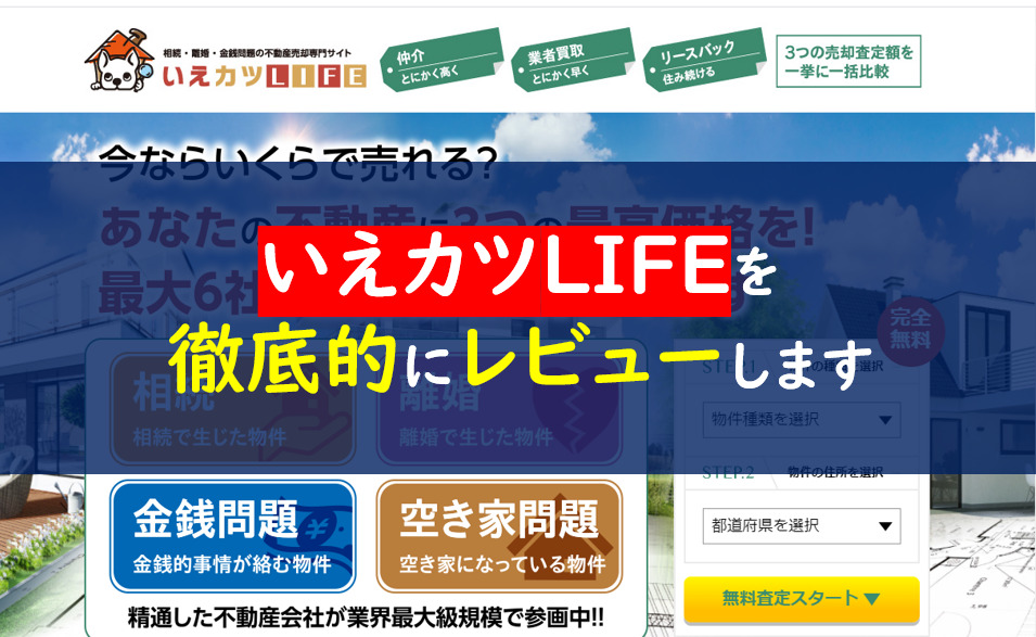 いえカツLIFE