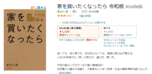 家を買いたくなったら　kindle