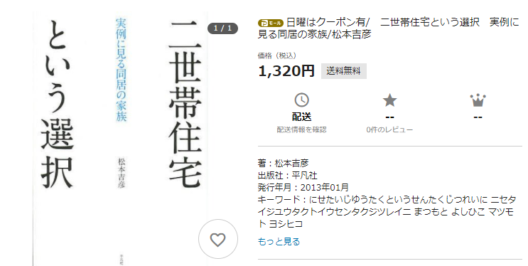 二世帯住宅という選択