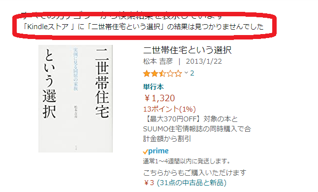 二世帯住宅という選択　kindle