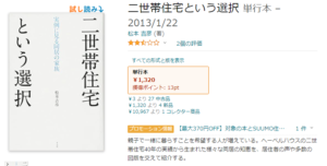 二世帯住宅という選択