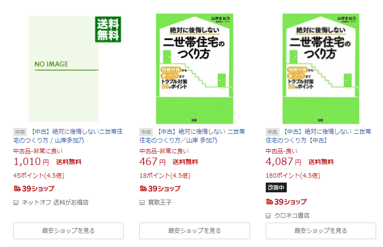 絶対に後悔しない二世帯住宅のつくり方　楽天ブックス