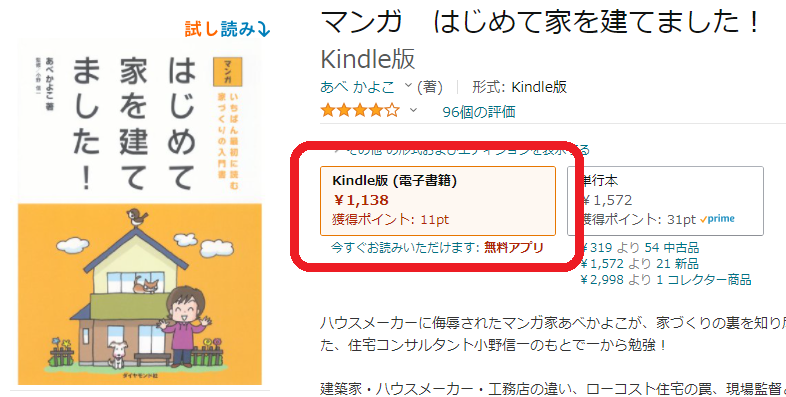 はじめて家を建てましたkindle