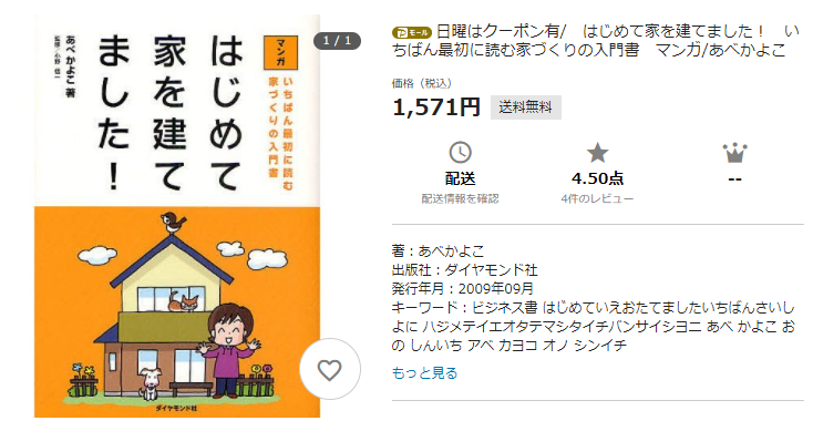 はじめて家を建てましたYahoo！ショッピング