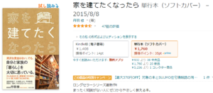 家を建てたくなったらamazon