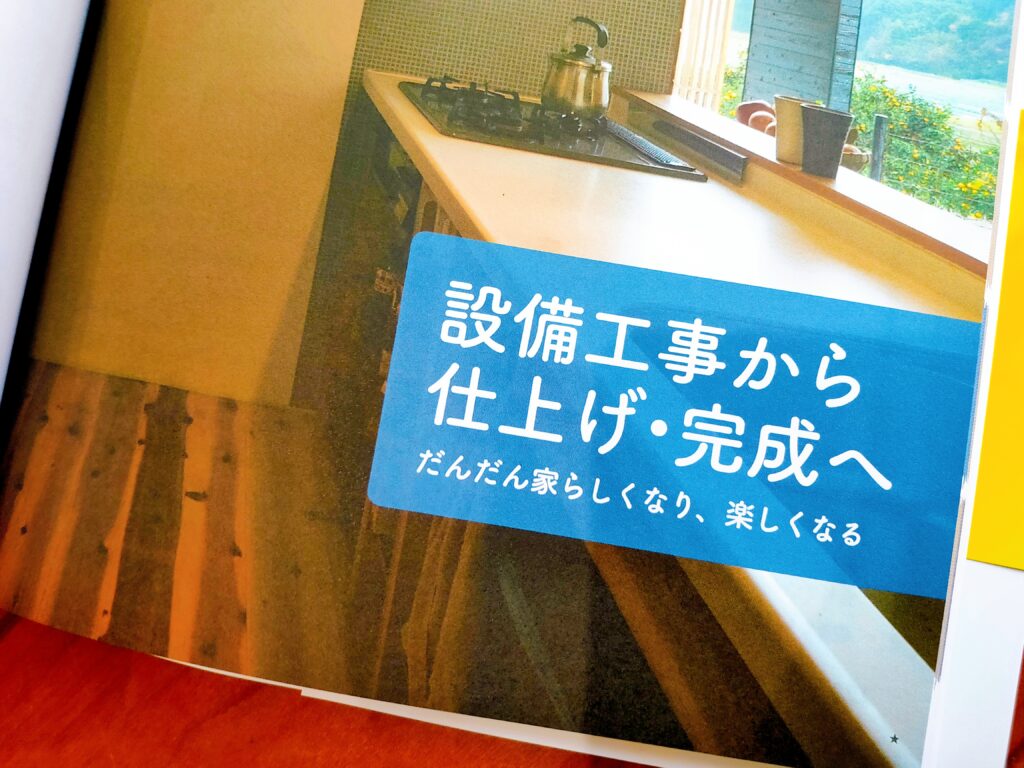 350万円で自分の家をつくる