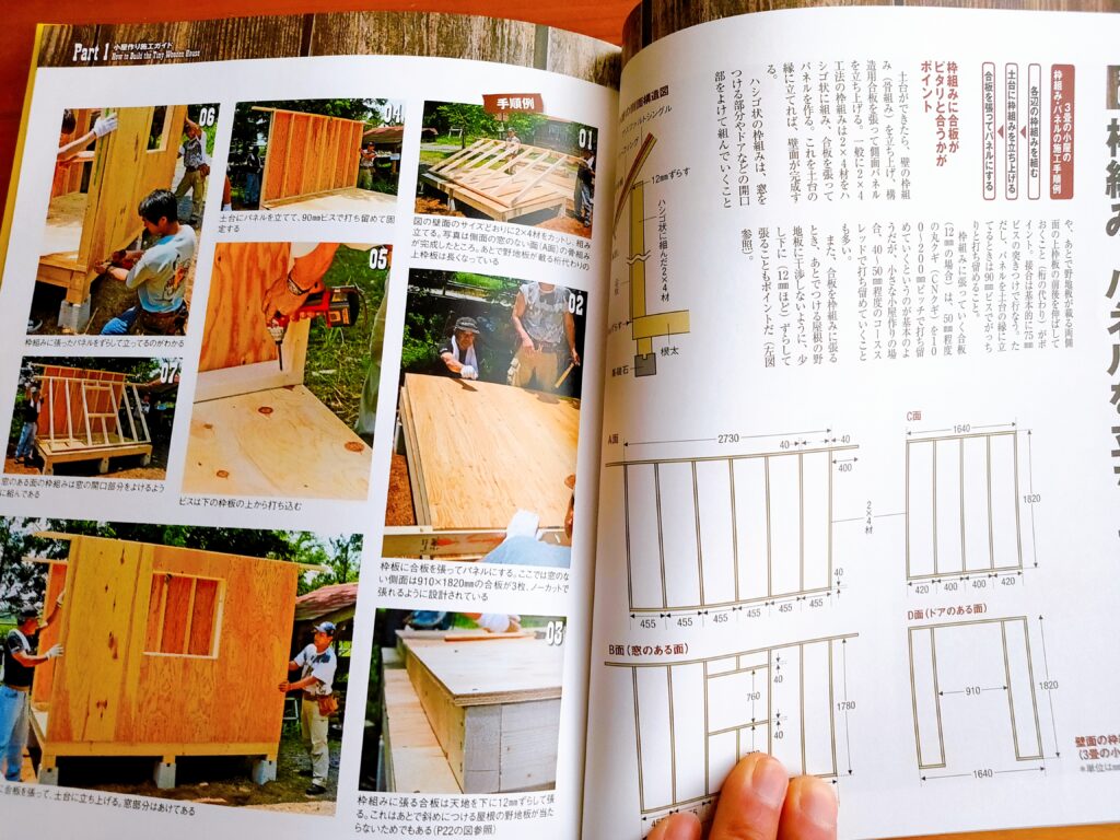 自分でできる！小屋の作り方