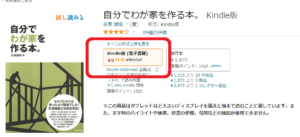 自分でわが家を作る本。kindle