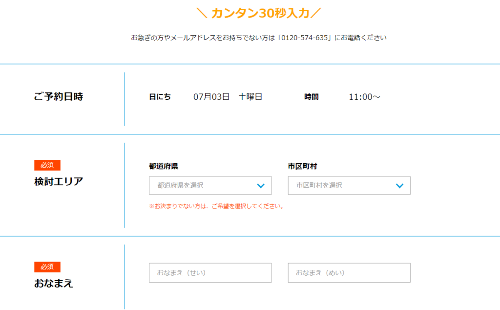 家づくりのとびら