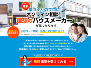 家づくりのとびら