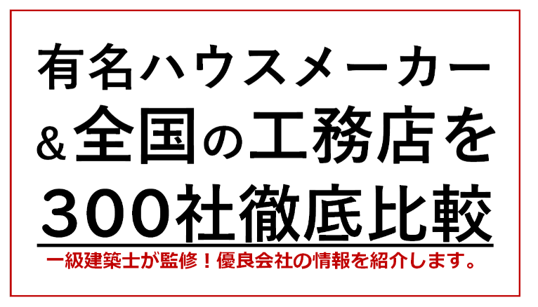 かえるけんちく相談所