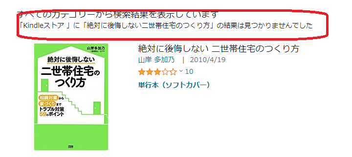 絶対に後悔しない二世帯住宅のつくり方