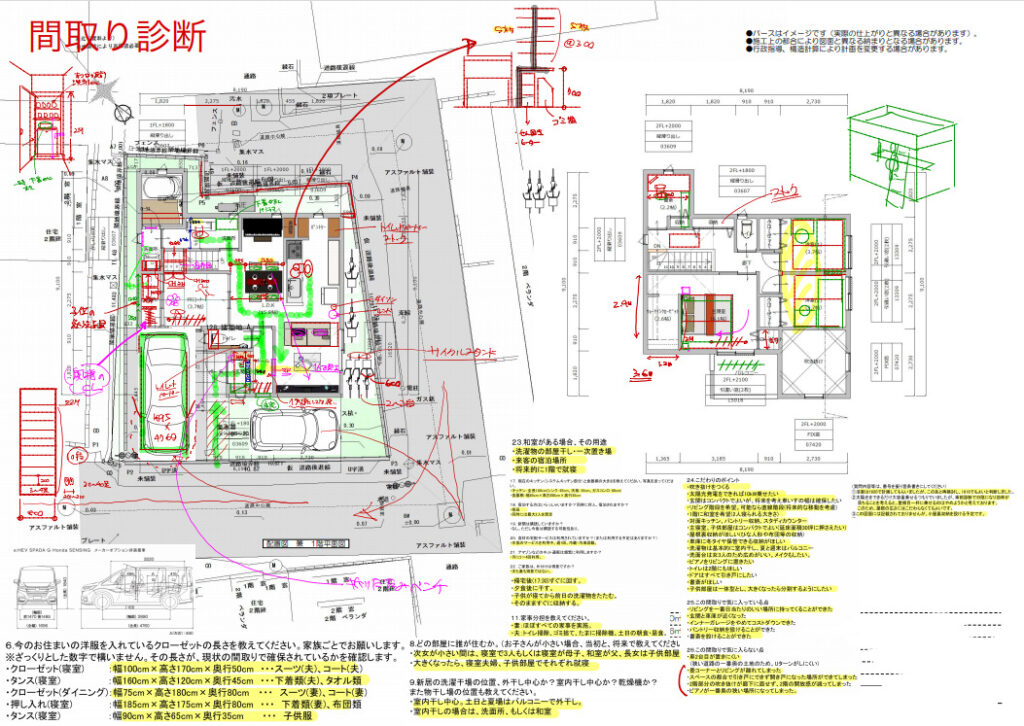 かえるけんちく相談所　間取り診断