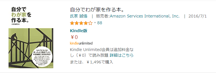 350万円で自分の家をつくる　kindle