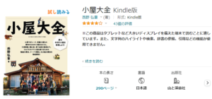 小屋大全　kindle