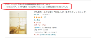 伊礼智の「小さな家」70のレシピ　電子書籍