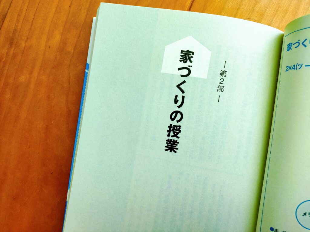 絶対に後悔しないハウスメーカー選び