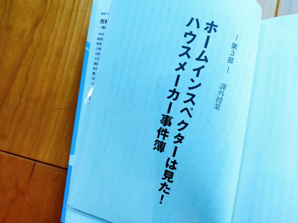 絶対に後悔しないハウスメーカー選び