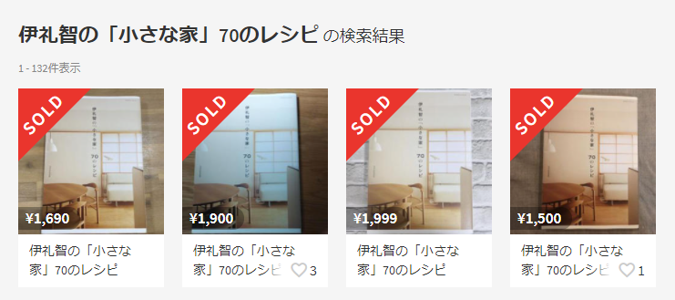 伊礼智の 小さな家 70のレシピをレビュー 内容がダメって本当なの 一条工務店とイツキのブログ