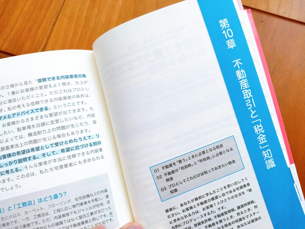 不動産の教科書