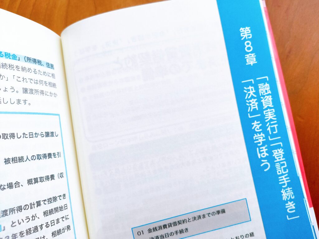 不動産の教科書