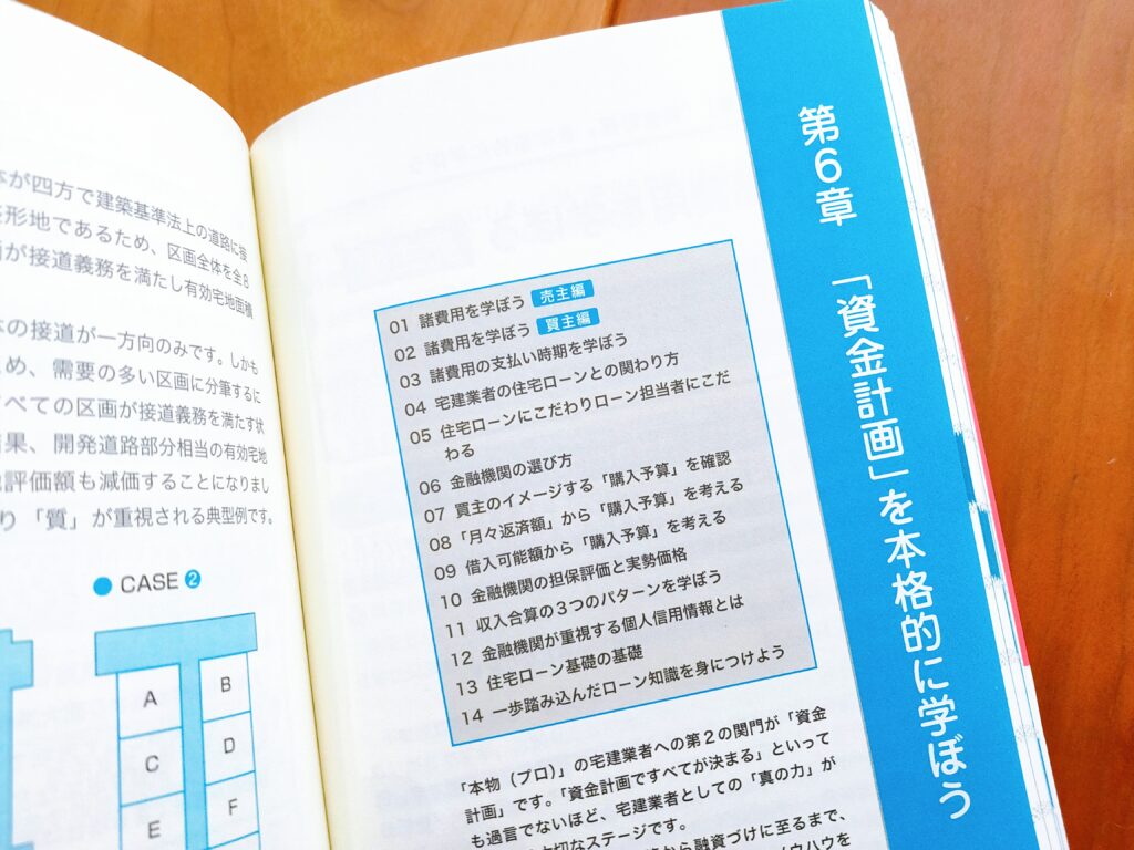 不動産の教科書