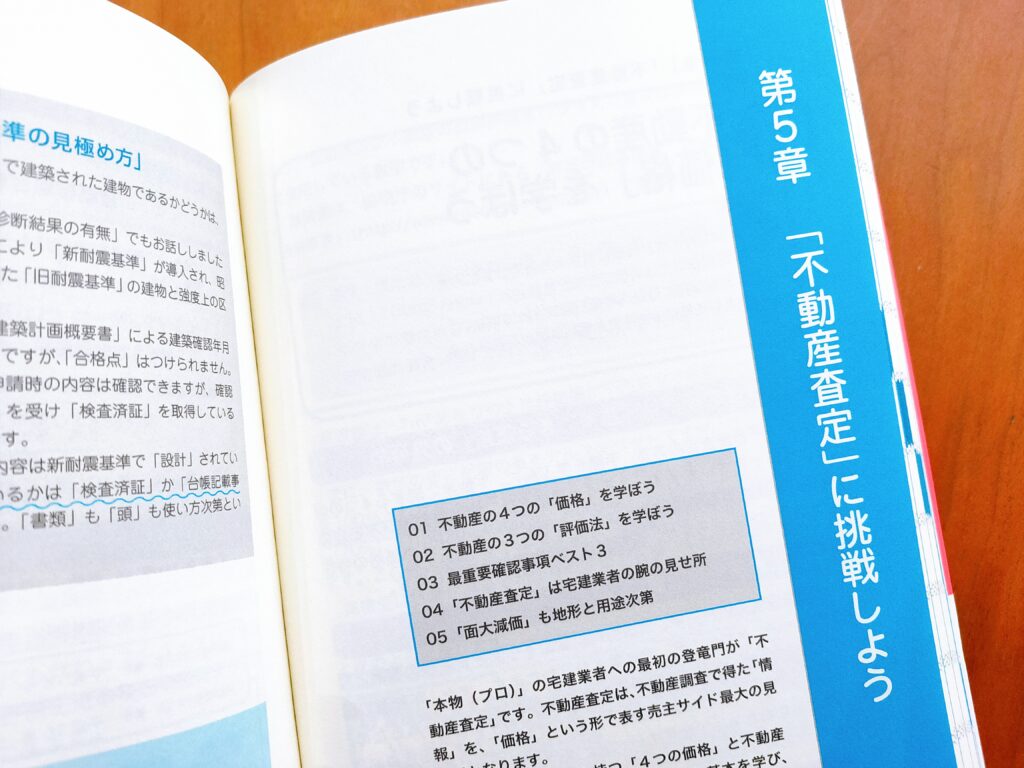 不動産の教科書