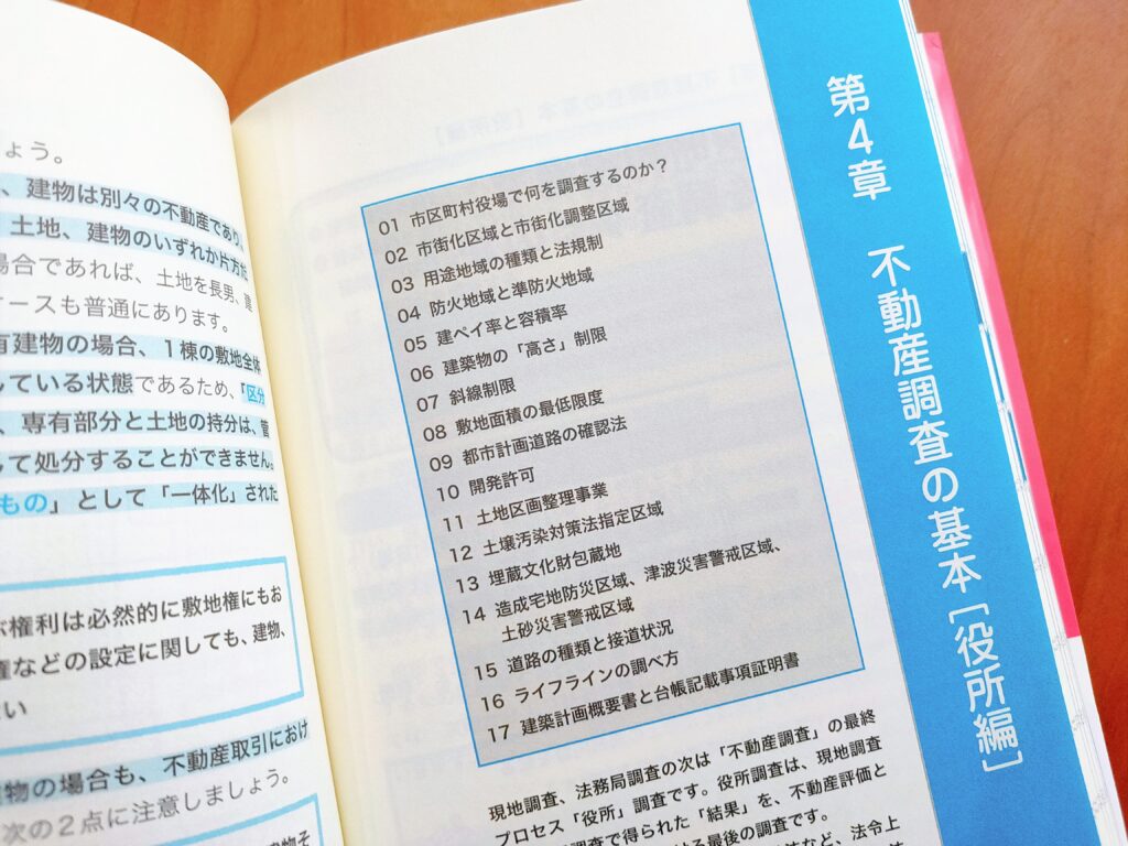 不動産の教科書