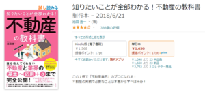 不動産の教科書　Amazon