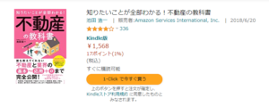 不動産の教科書kindle